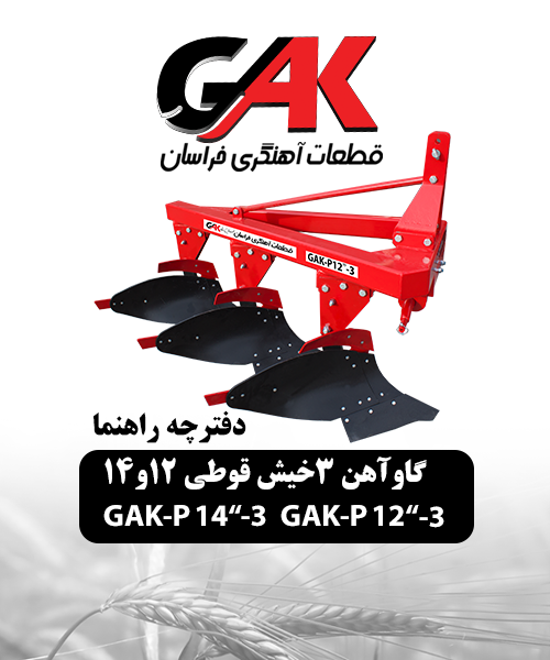 3خیش-قوطی-ثابت